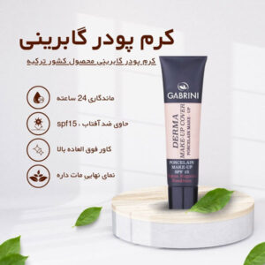 کرم پودر مات گابرینی 24 ساعته مدل Derma با حجم 40 میل